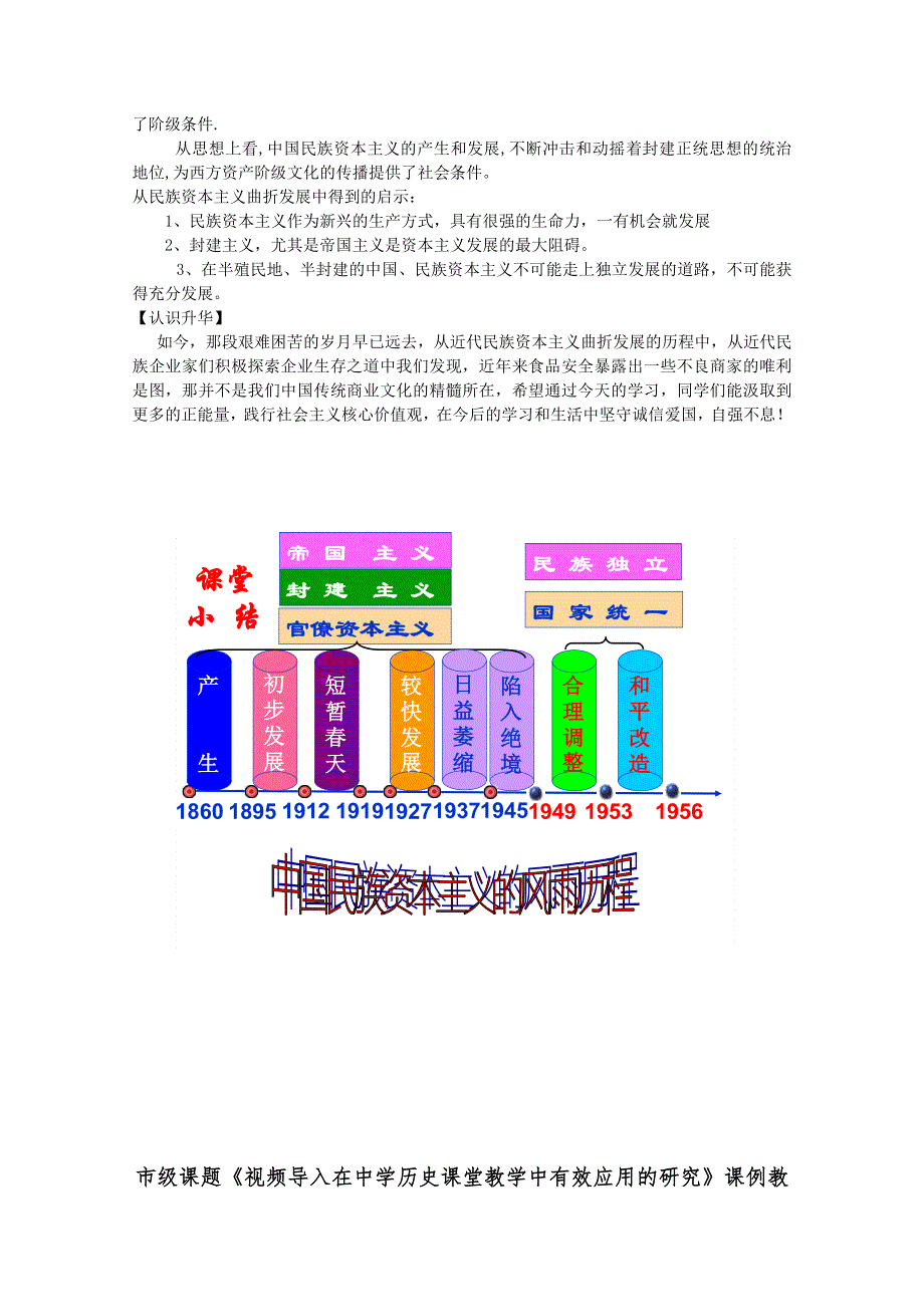 2020-2021学年高一历史人教版必修2教学教案：第10课　中国民族资本主义的曲折发展 （3） 含答案.doc_第3页