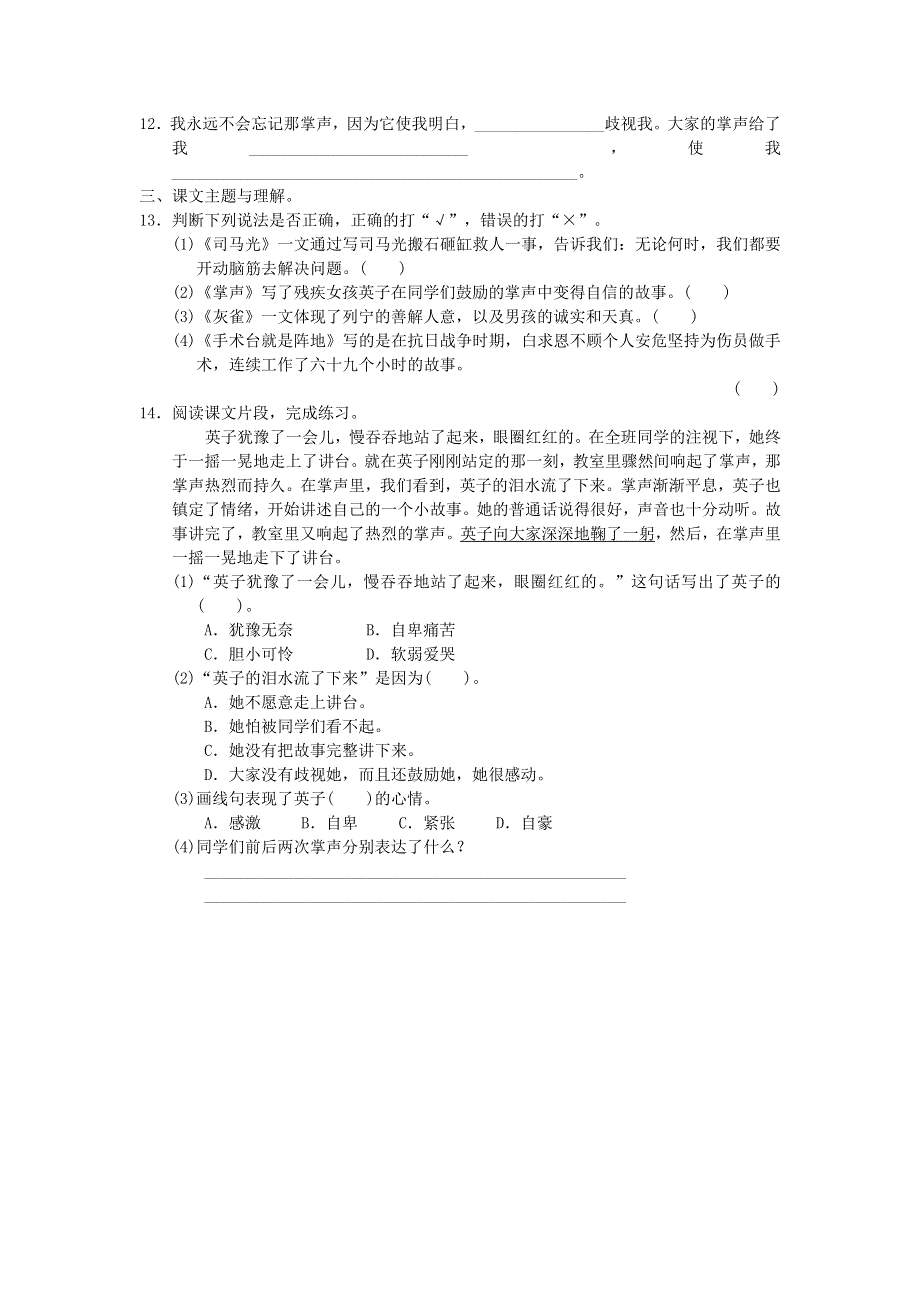 2021秋三年级语文上册 第八单元积累与运用考点梳理卷 新人教版.doc_第2页