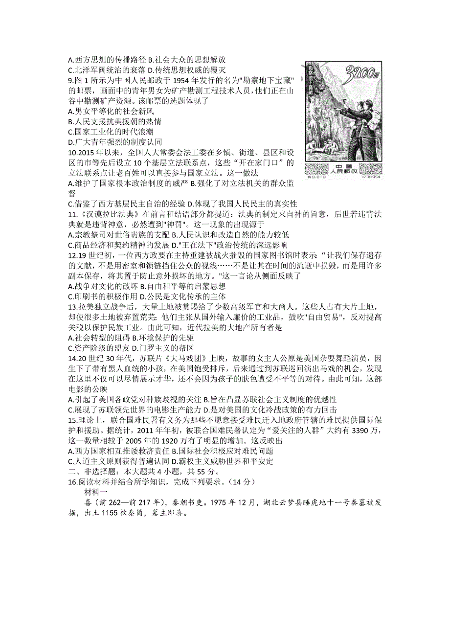 广东省清远市2022-2023学年高三上学期期末教学质量检测 历史 WORD版试题含答案.docx_第2页