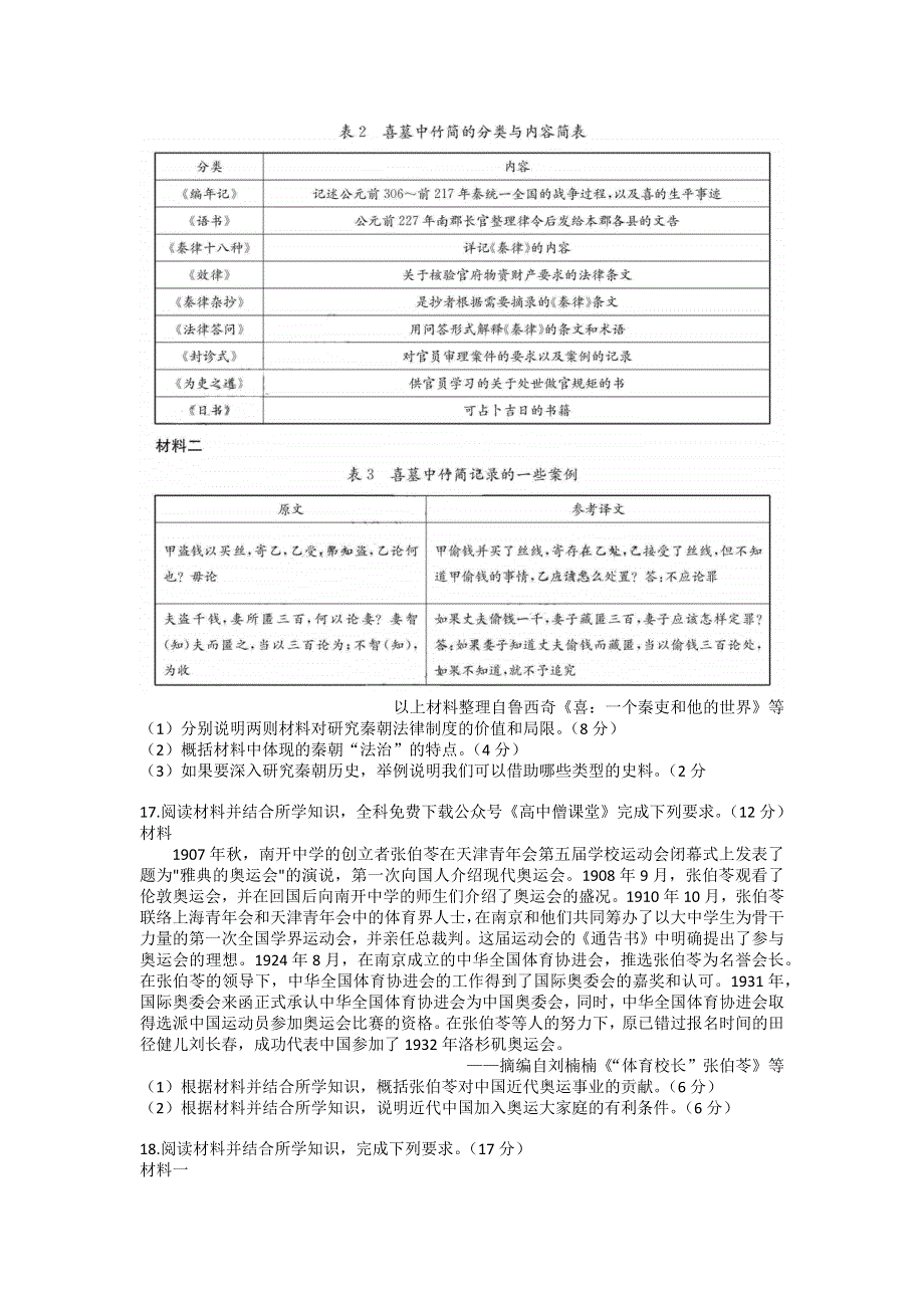 广东省清远市2022-2023学年高三上学期期末教学质量检测 历史 WORD版试题含答案.docx_第3页