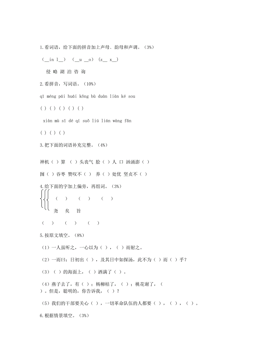 2023六年级语文下学期期末测试题 (5) 新人教版.doc_第2页