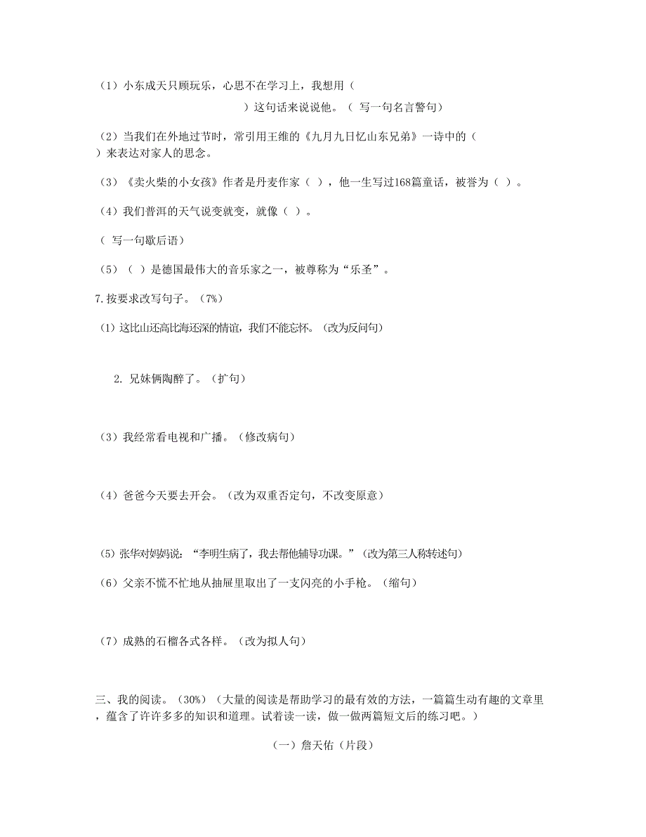 2023六年级语文下学期期末测试题 (5) 新人教版.doc_第3页