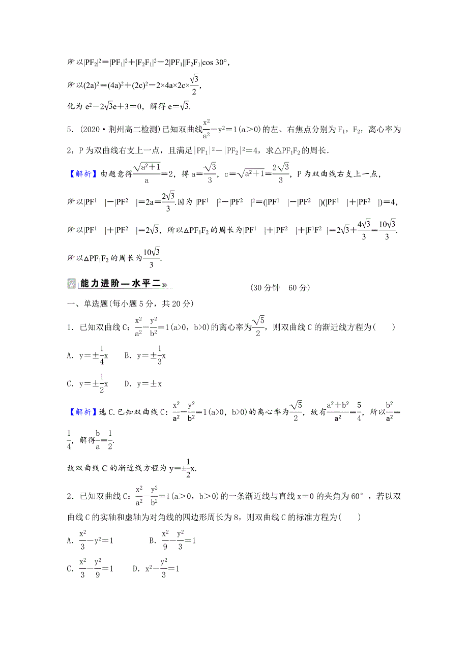 2021-2022学年新教材高中数学 课时素养评价（十六）第二章 圆锥曲线 2.2 第1课时 双曲线的简单几何性质（含解析）北师大版选择性必修第一册.doc_第2页