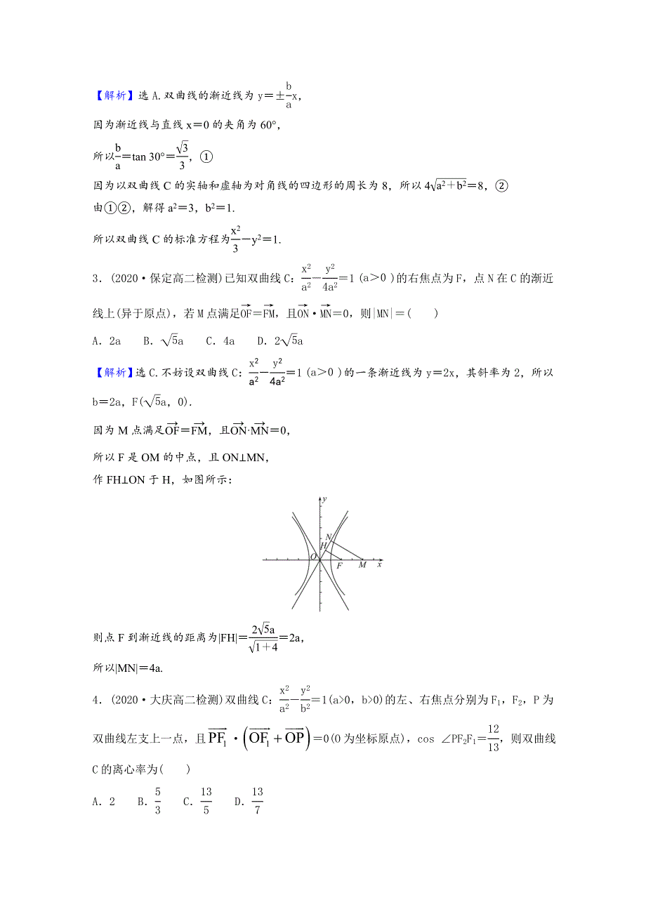 2021-2022学年新教材高中数学 课时素养评价（十六）第二章 圆锥曲线 2.2 第1课时 双曲线的简单几何性质（含解析）北师大版选择性必修第一册.doc_第3页