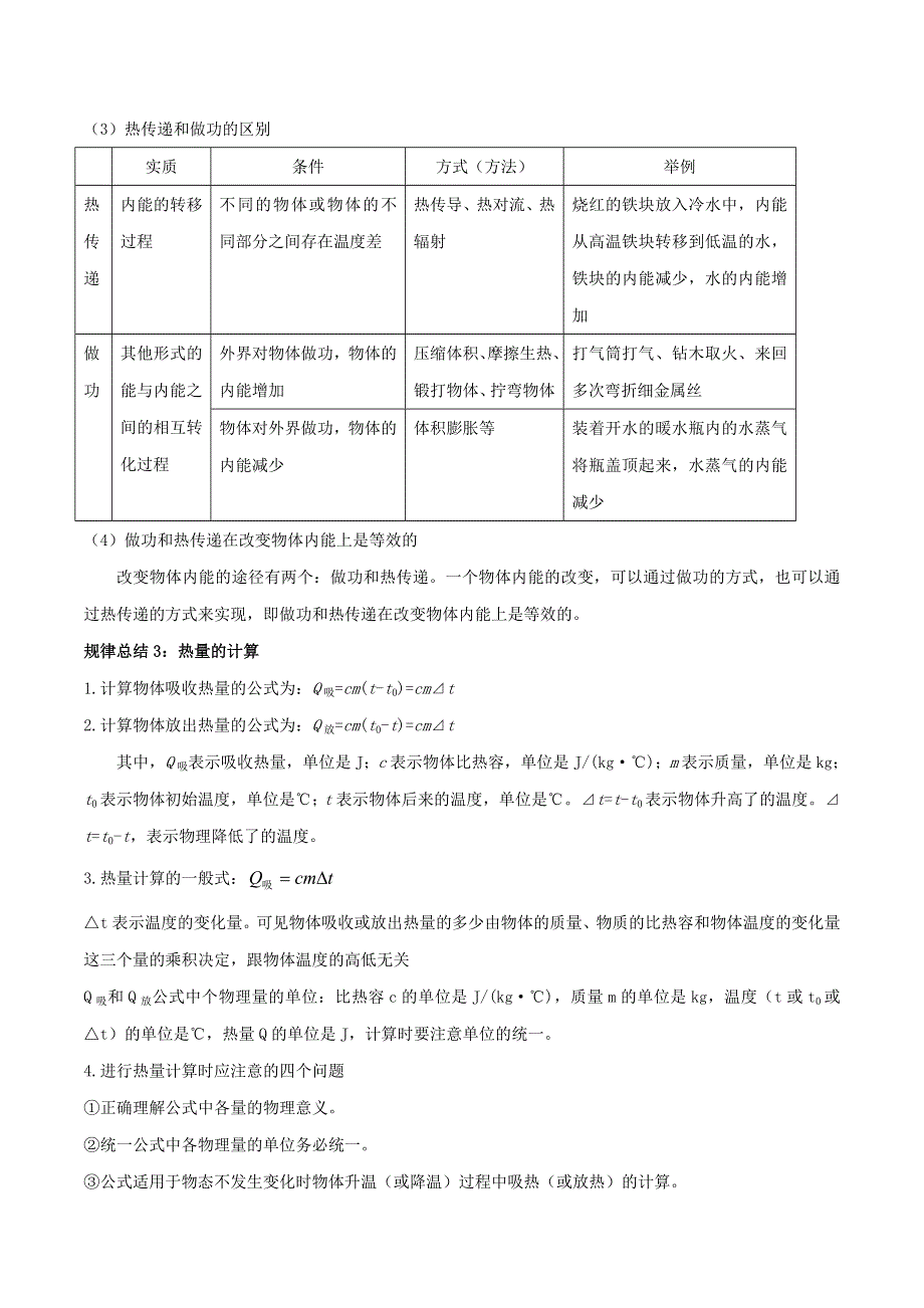 （2年中考1年模拟）备战2020年中考物理 专题13 内能（含解析）.doc_第2页