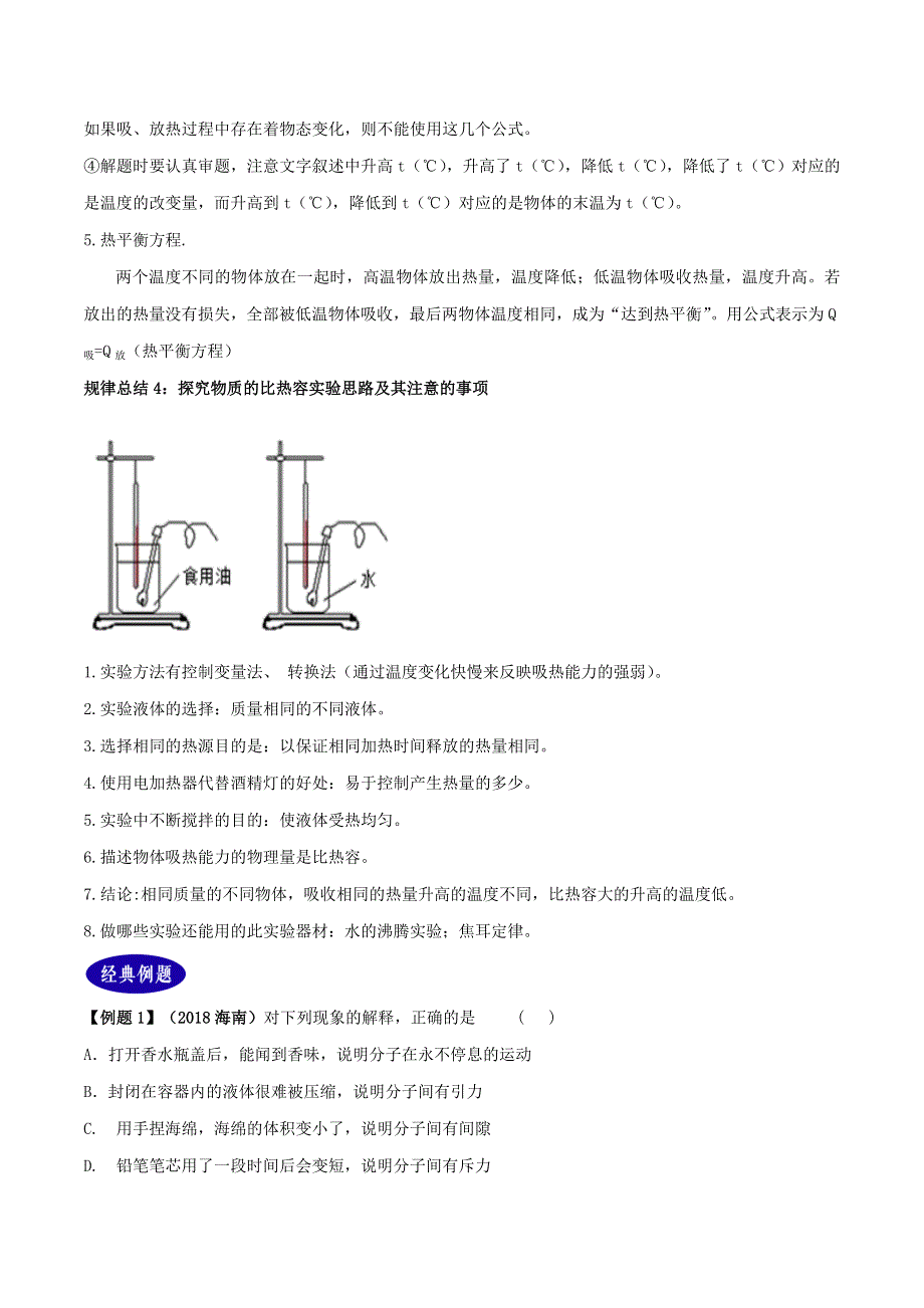 （2年中考1年模拟）备战2020年中考物理 专题13 内能（含解析）.doc_第3页