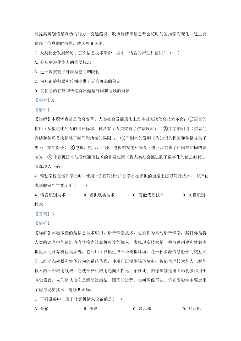 广西2019-2020学年普通高级中学学业水平考试模拟九信息技术试题上学期 WORD版含解析.doc_第2页