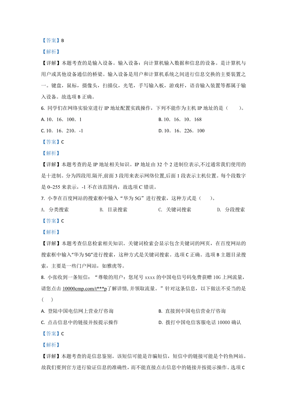 广西2019-2020学年普通高级中学学业水平考试模拟九信息技术试题上学期 WORD版含解析.doc_第3页