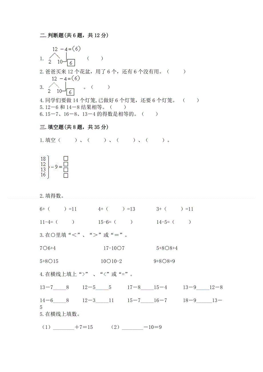 小学一年级数学《20以内的退位减法》易错题含答案【能力提升】.docx_第2页