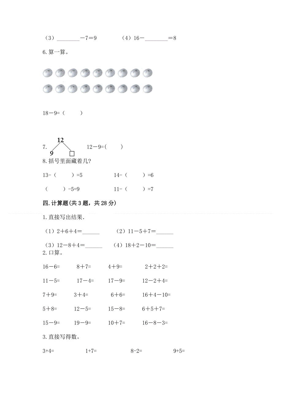 小学一年级数学《20以内的退位减法》易错题含答案【能力提升】.docx_第3页