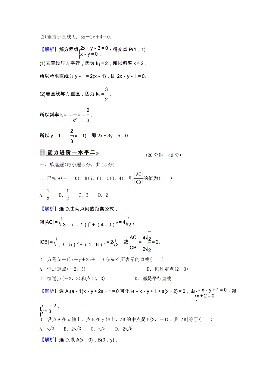 2021-2022学年新教材高中数学 课时素养评价（十四）第二章 直线和圆的方程 2.doc_第2页