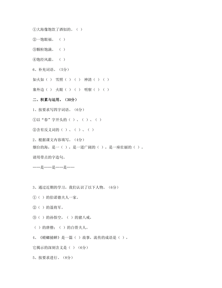 2023六年级语文下学期期中质量监测试题 (11) 新人教版.doc_第2页