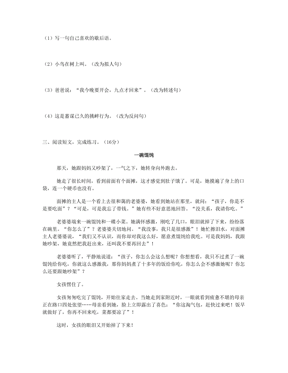 2023六年级语文下学期期中质量监测试题 (11) 新人教版.doc_第3页