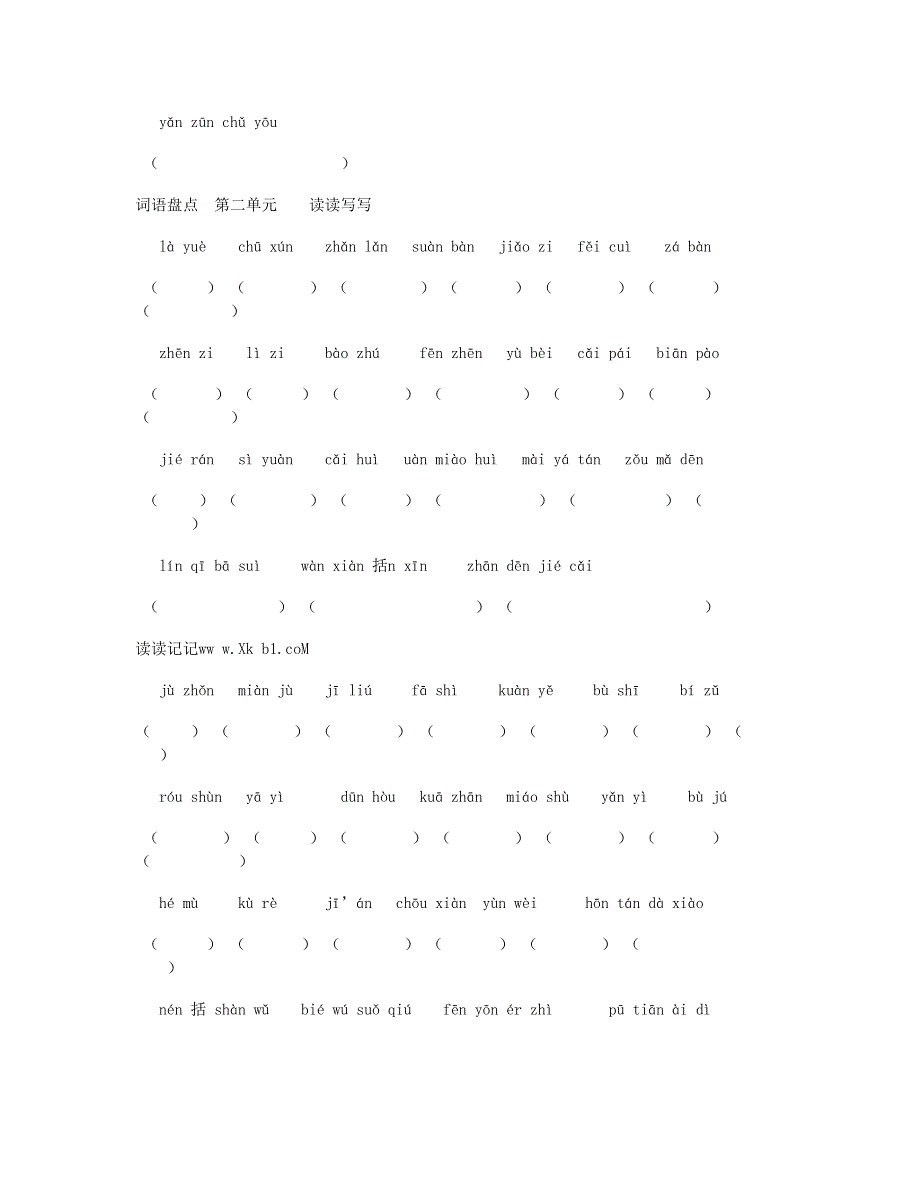 2023六年级语文下学期期末基础知识要点 新人教版.doc_第2页