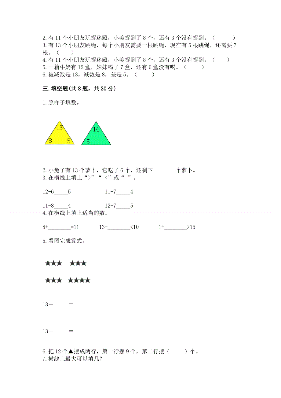 小学一年级数学《20以内的退位减法》易错题含答案【轻巧夺冠】.docx_第2页