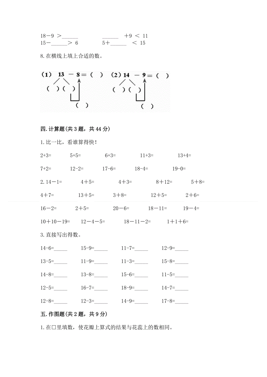 小学一年级数学《20以内的退位减法》易错题含答案【轻巧夺冠】.docx_第3页