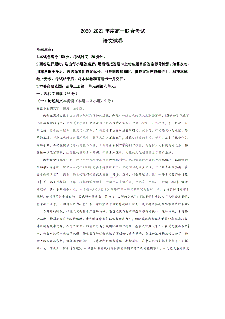 黑龙江省绥化地区2020-2021学年高一下学期3月开学联考语文试卷 PDF版含答案.pdf_第1页