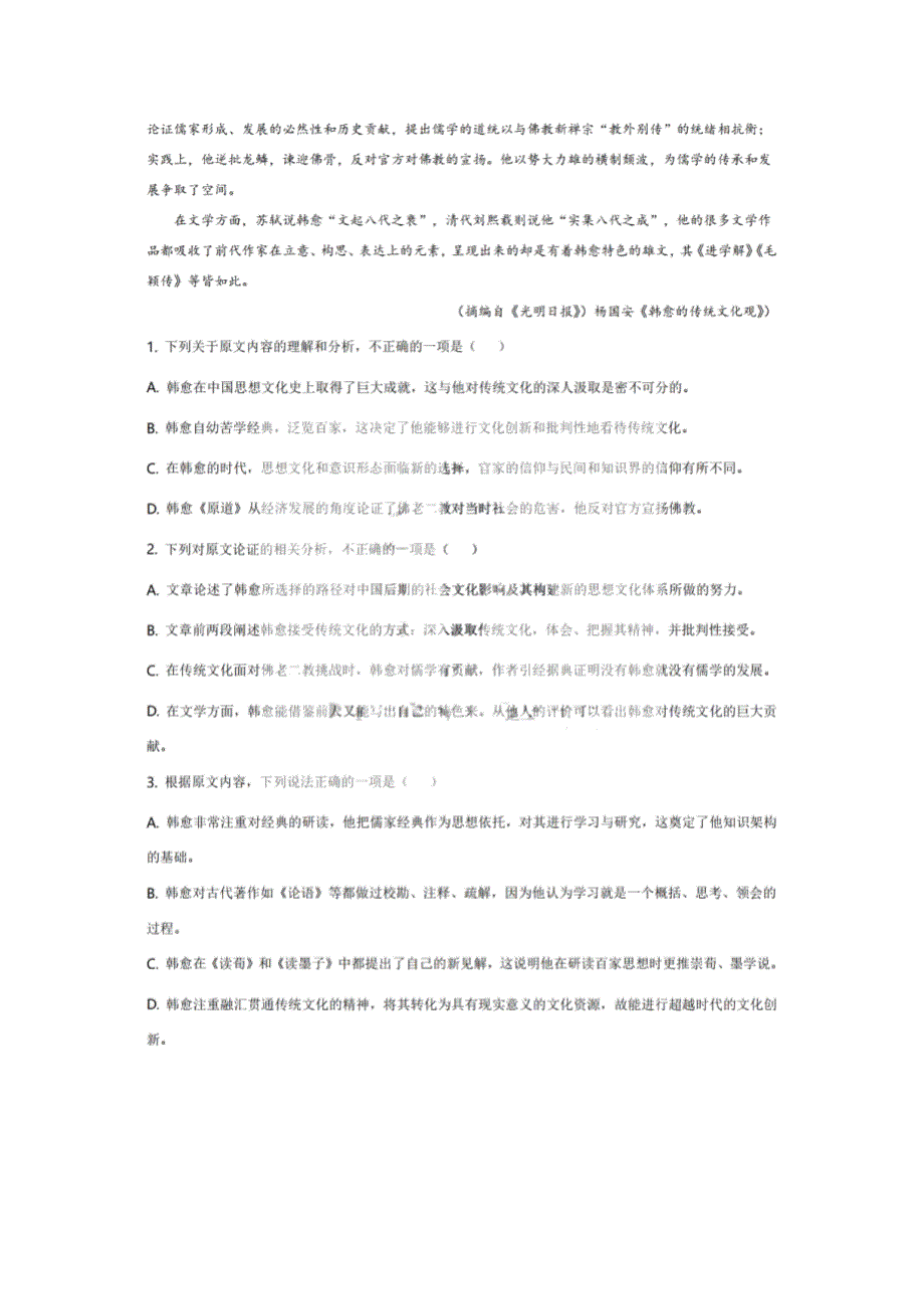 黑龙江省绥化地区2020-2021学年高一下学期3月开学联考语文试卷 PDF版含答案.pdf_第2页