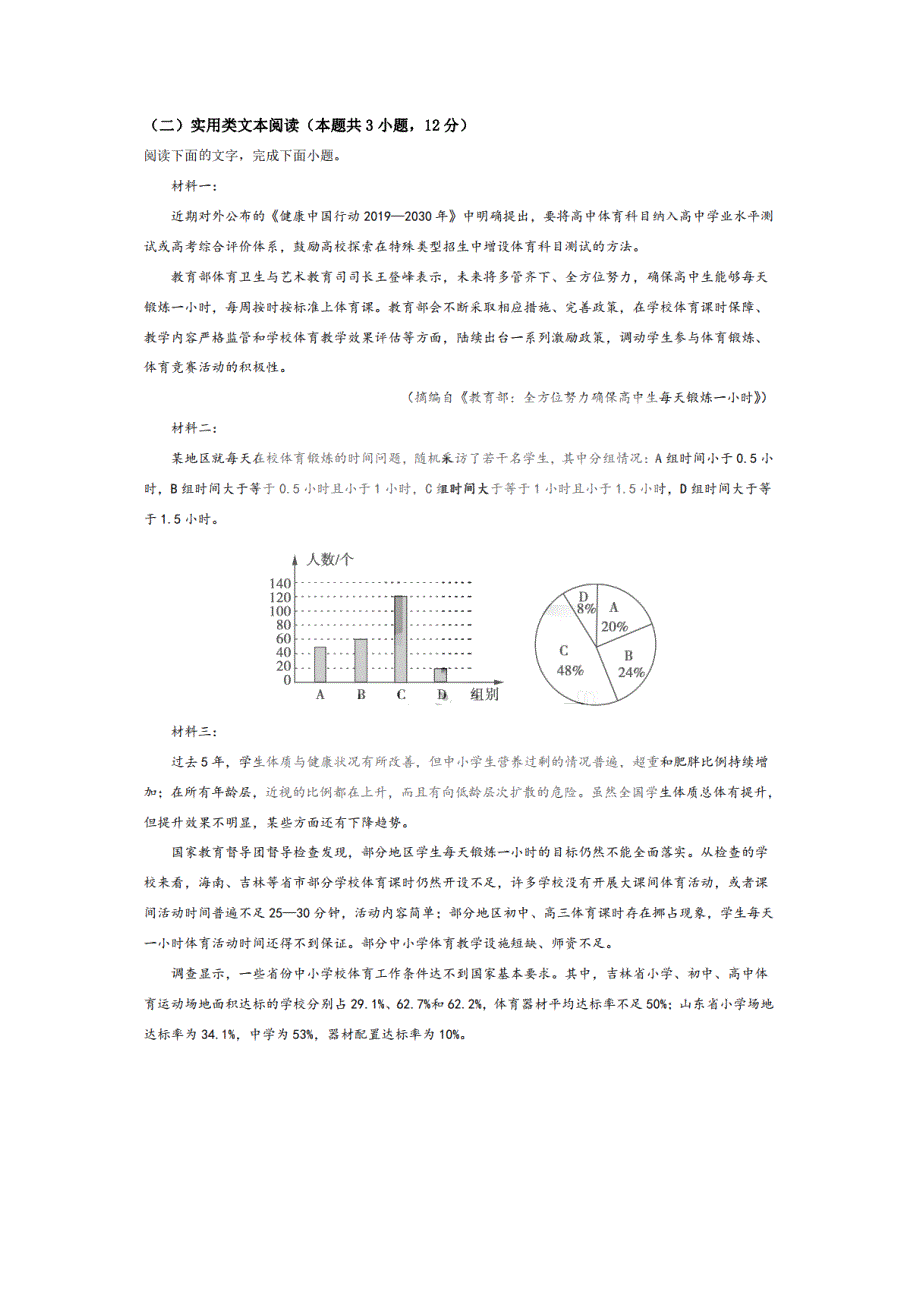 黑龙江省绥化地区2020-2021学年高一下学期3月开学联考语文试卷 PDF版含答案.pdf_第3页