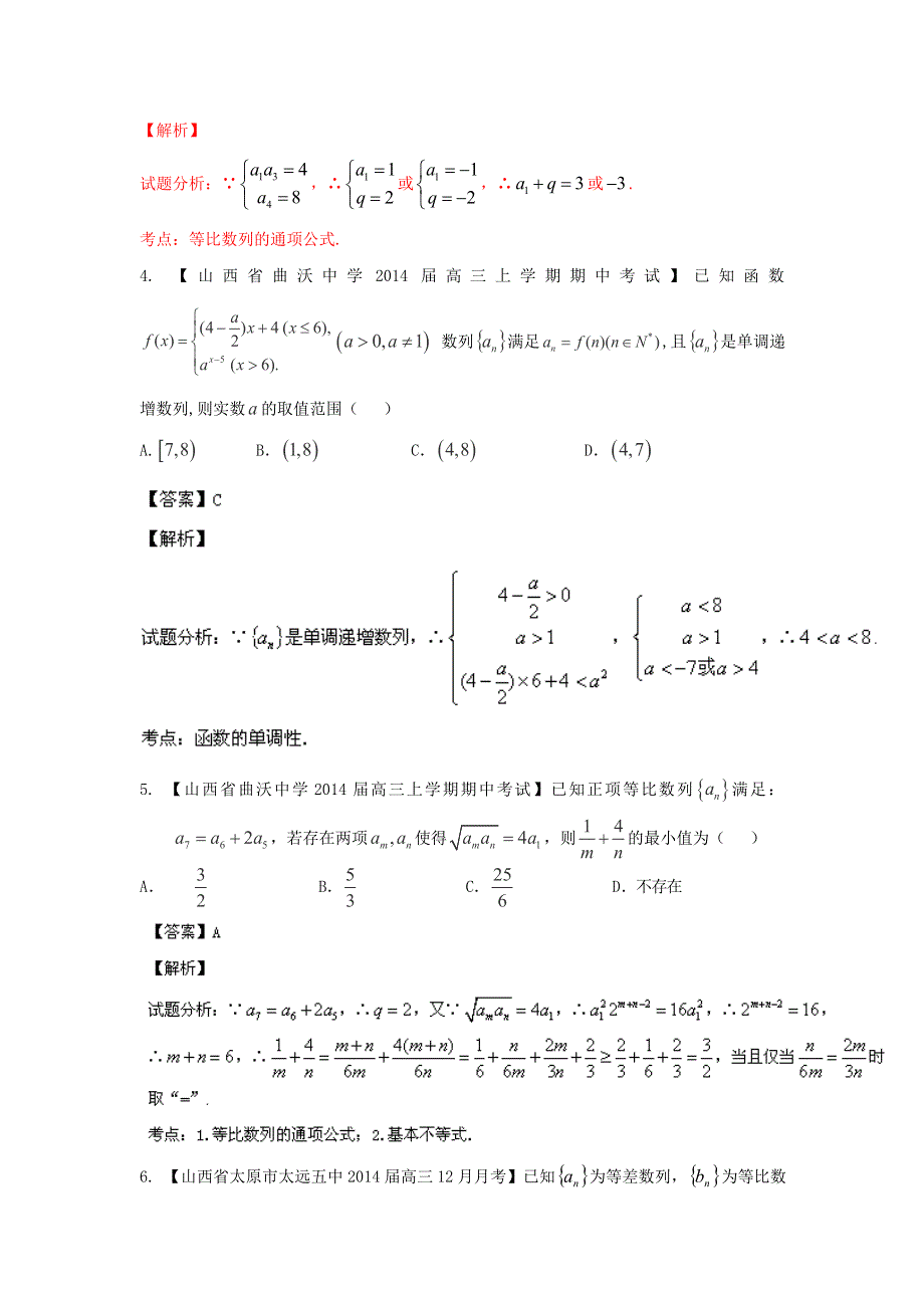 新课标I（第03期）-2014届高三名校数学（理）试题分省分项汇编 专题06 数列解析版WORD版含解析.doc_第2页