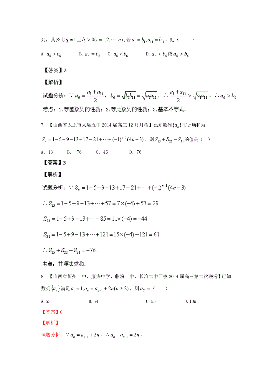 新课标I（第03期）-2014届高三名校数学（理）试题分省分项汇编 专题06 数列解析版WORD版含解析.doc_第3页