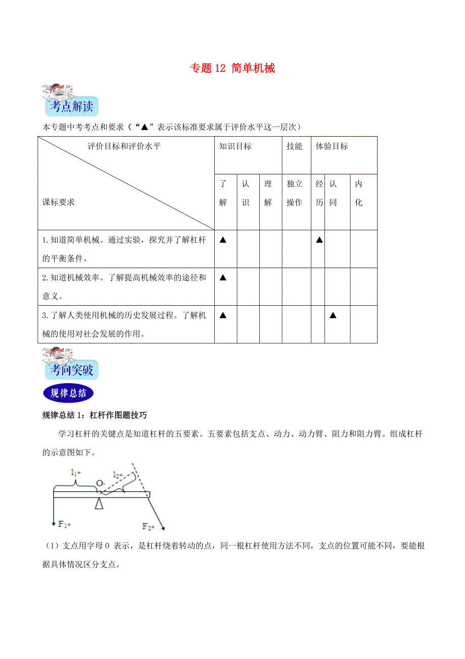 （2年中考1年模拟）备战2020年中考物理 专题12 简单机械（含解析）.doc_第1页