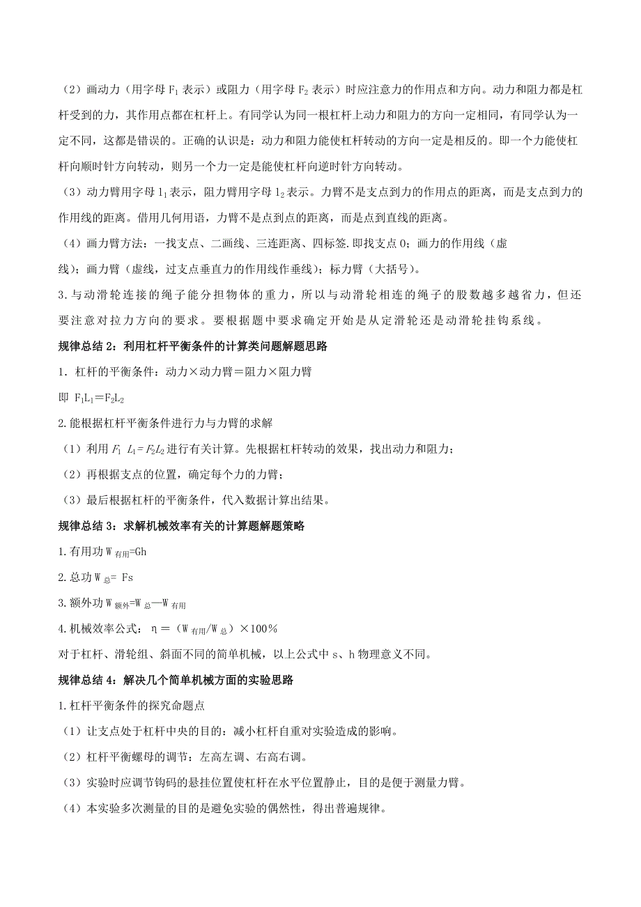 （2年中考1年模拟）备战2020年中考物理 专题12 简单机械（含解析）.doc_第2页