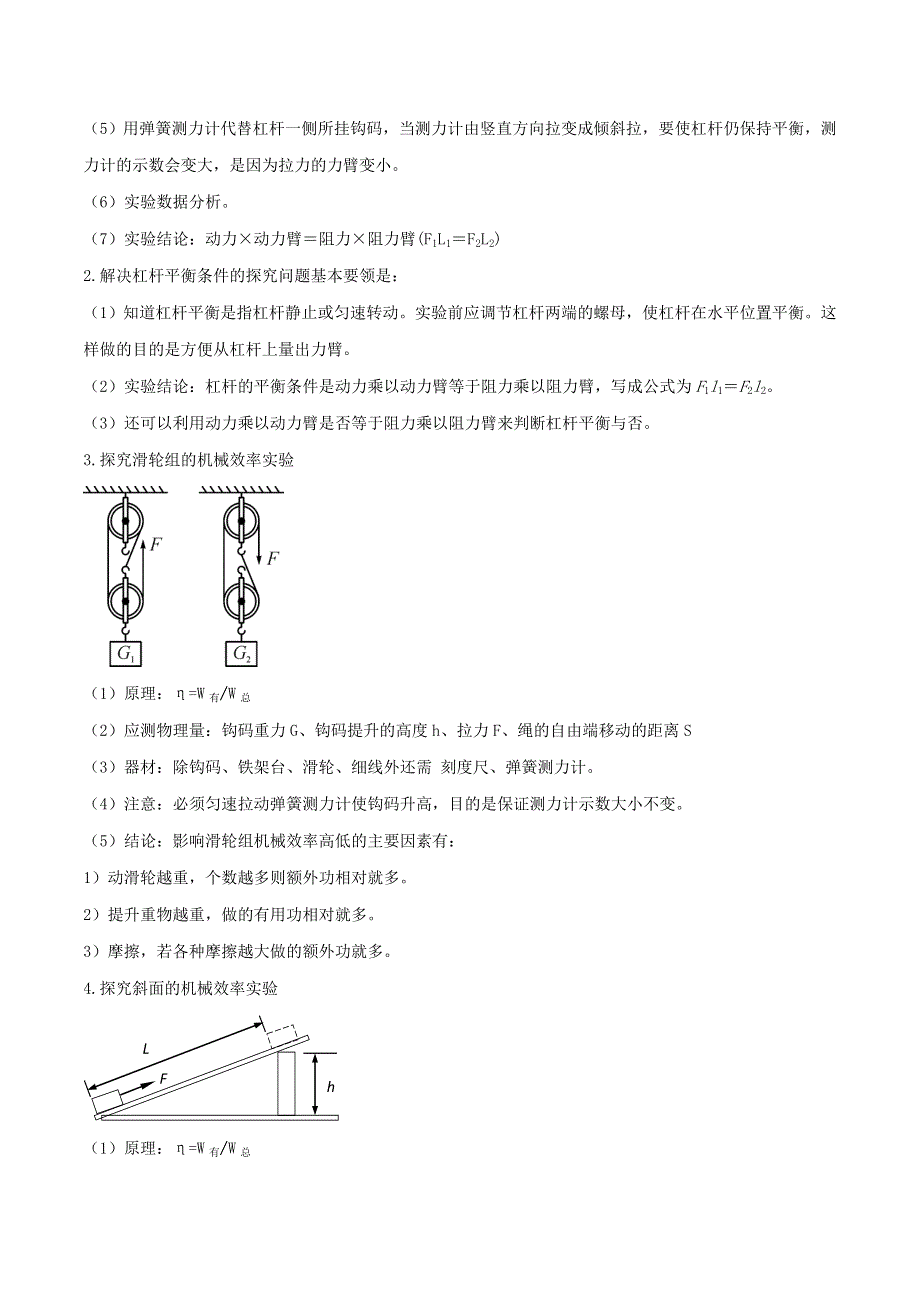 （2年中考1年模拟）备战2020年中考物理 专题12 简单机械（含解析）.doc_第3页