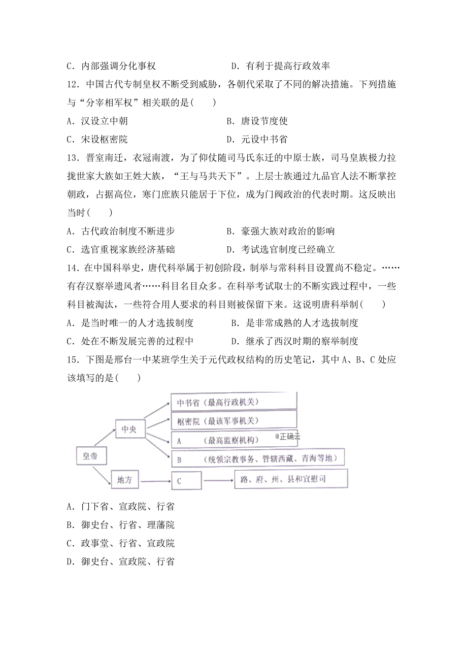 河北省大名县一中2018-2019学年高二下学期第四周周测历史试卷 WORD版含答案.doc_第3页