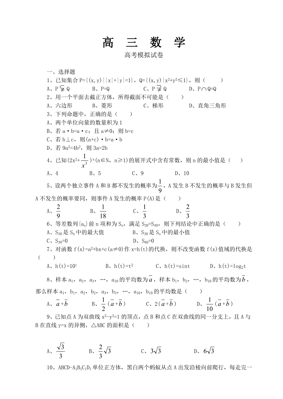 高考模拟试卷2.doc_第1页