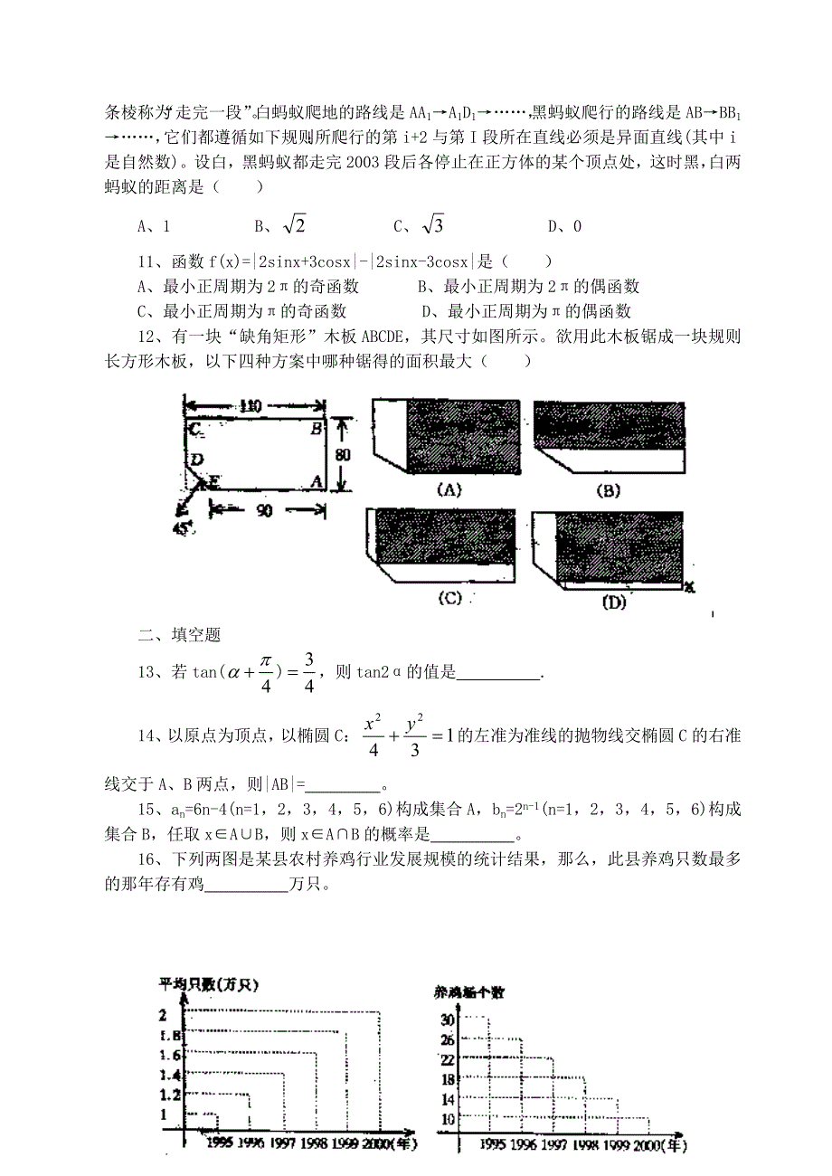 高考模拟试卷2.doc_第2页