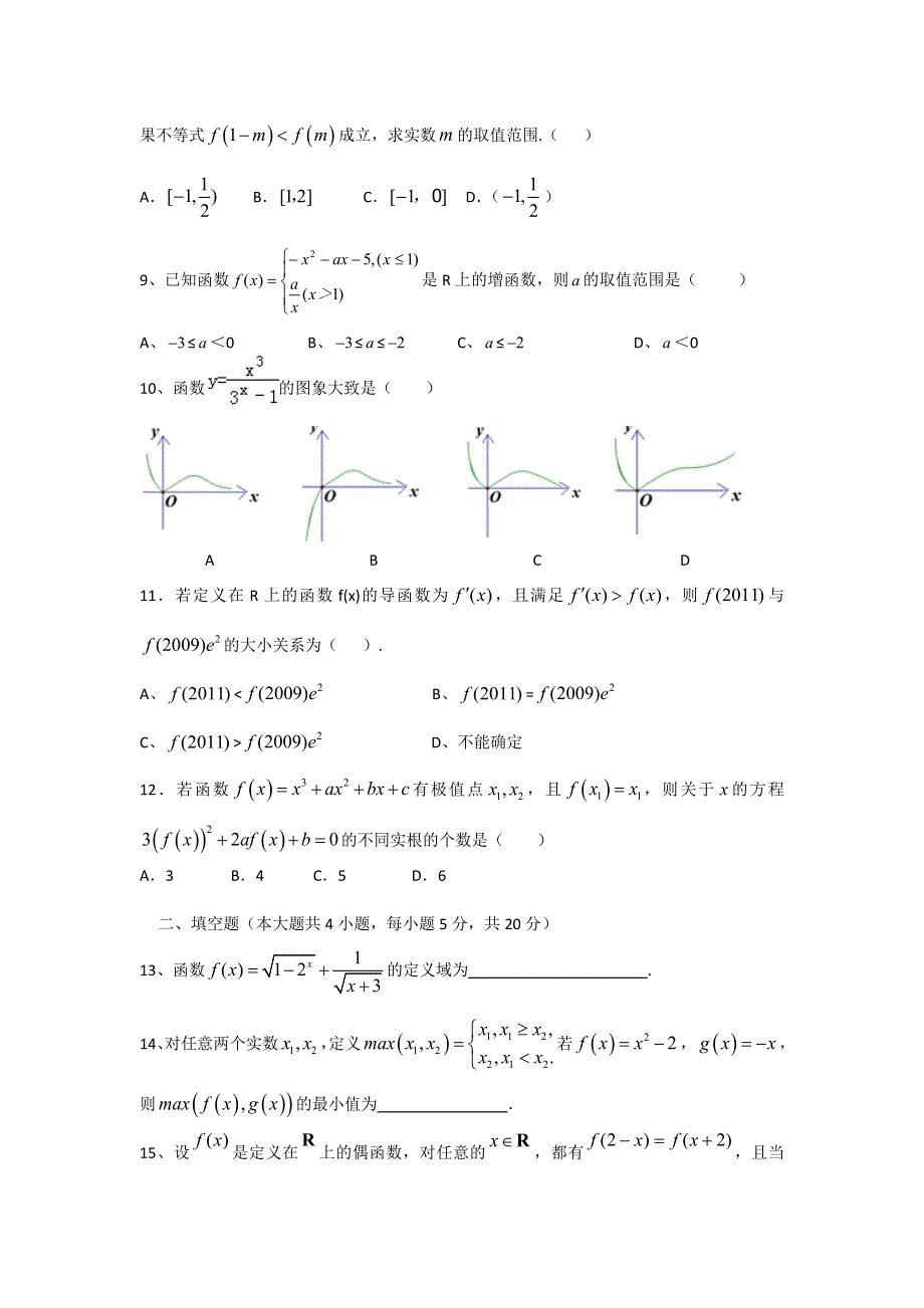 新课标Ⅰ2016届高三上学期第一次月考 数学（理） WORD版含答案.doc_第2页