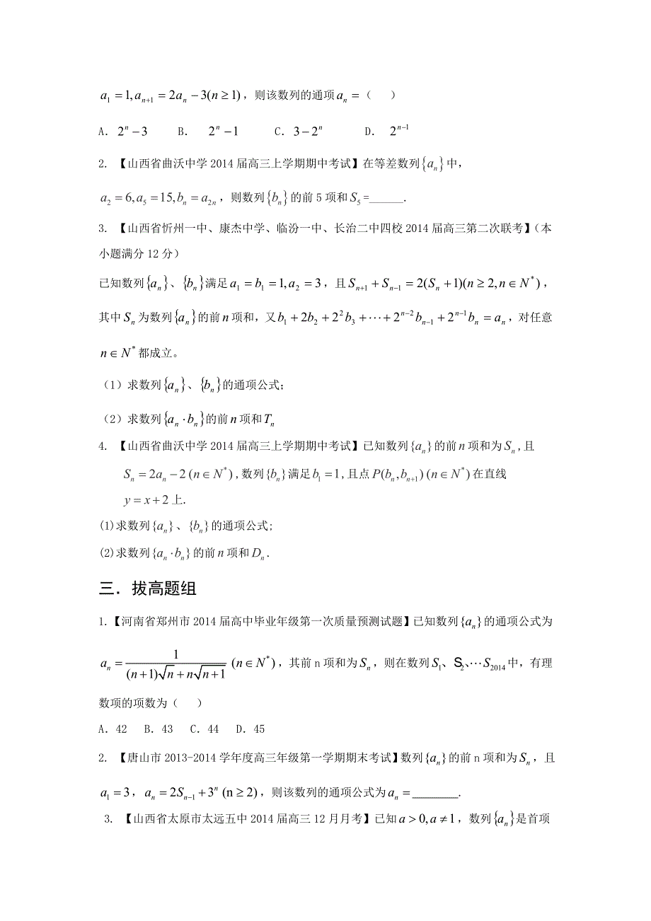 新课标I（第03期）-2014届高三名校数学（理）试题分省分项汇编 专题06 数列原卷版WORD版无答案.doc_第3页