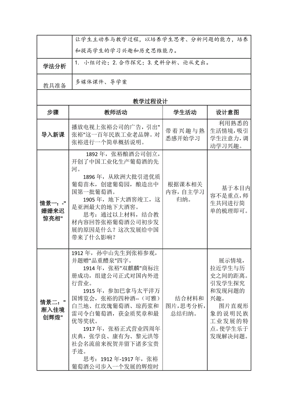 2020-2021学年高一历史人教版必修2教学教案：第10课　中国民族资本主义的曲折发展 （2） 含答案.doc_第2页