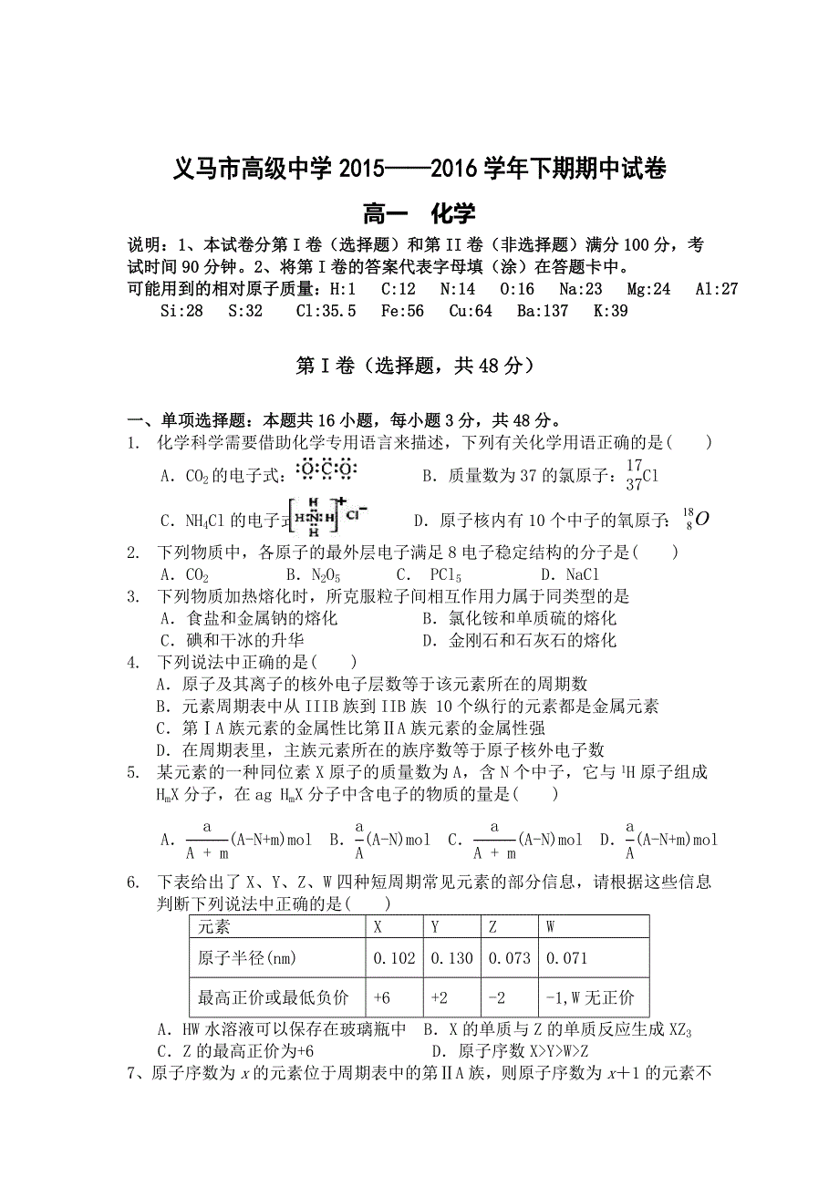 河南省义马市高级中学2015-2016学年高一下学期期中考试化学试题 WORD版含答案.doc_第1页