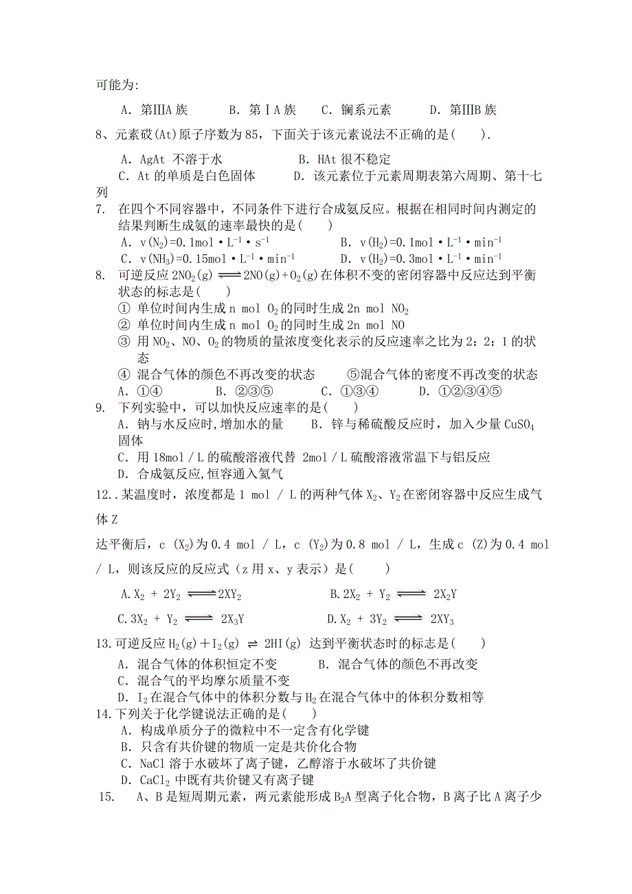 河南省义马市高级中学2015-2016学年高一下学期期中考试化学试题 WORD版含答案.doc_第2页