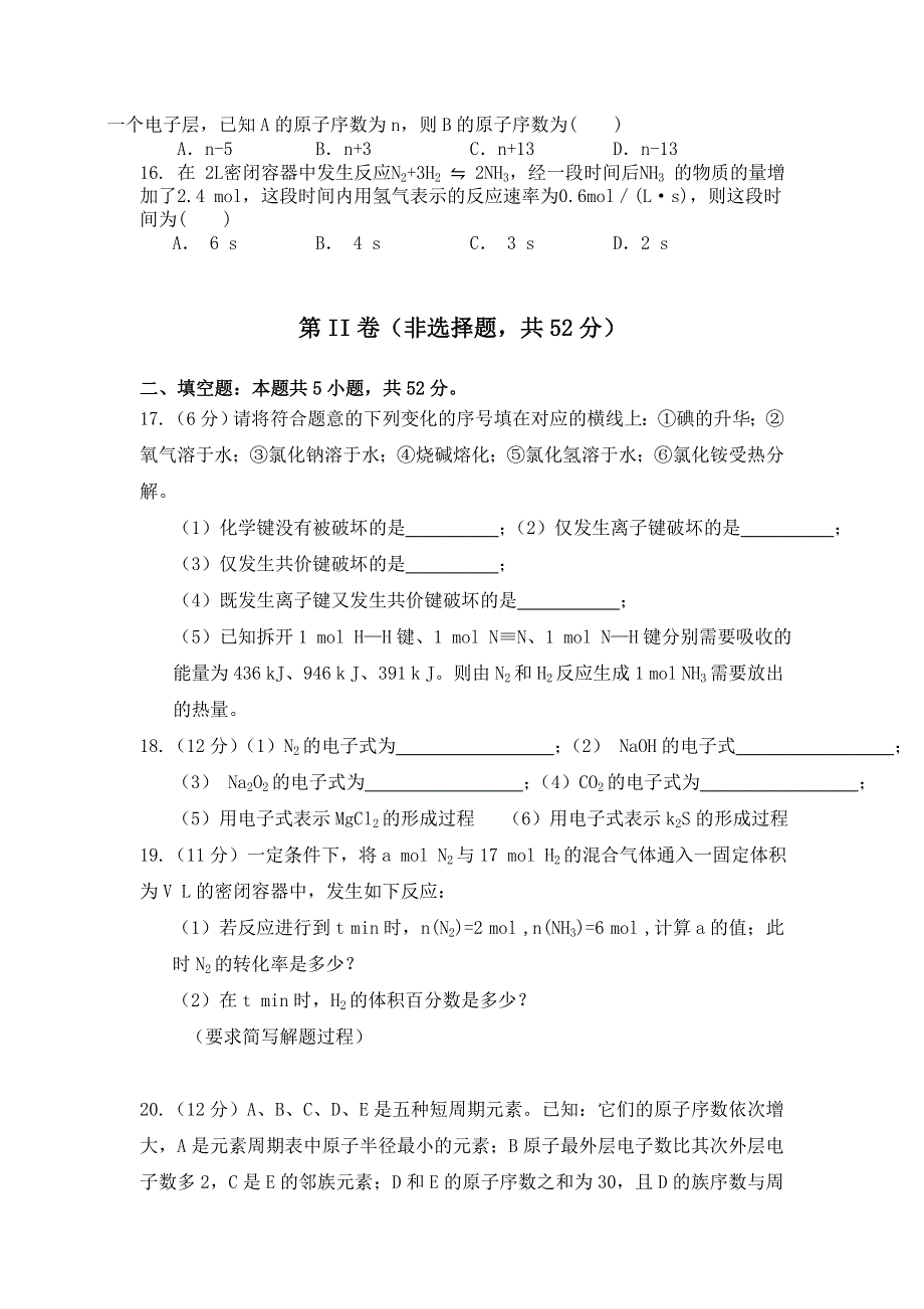 河南省义马市高级中学2015-2016学年高一下学期期中考试化学试题 WORD版含答案.doc_第3页