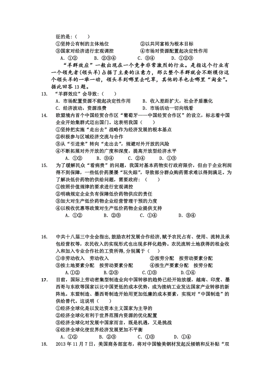 山西省吕梁学院附属高级中学2015-2016学年高一上学期期末考试政治试题 WORD版无答案.doc_第3页