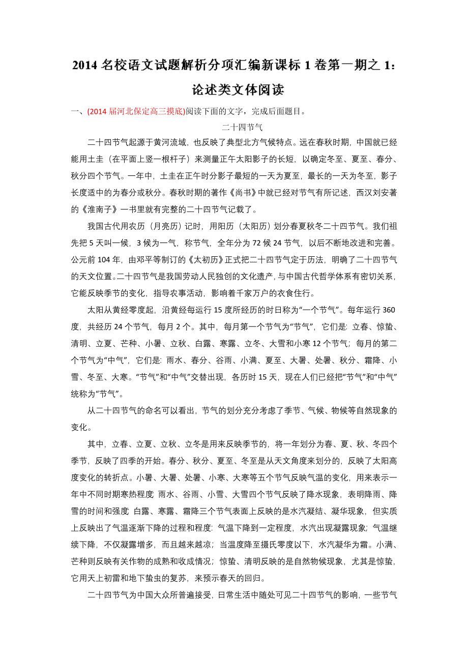 新课标Ⅰ版（第01期）-2014届高三名校语文试题分省分项汇编专题01 论述类文体阅读（解析版）WORD版含解析.doc_第1页