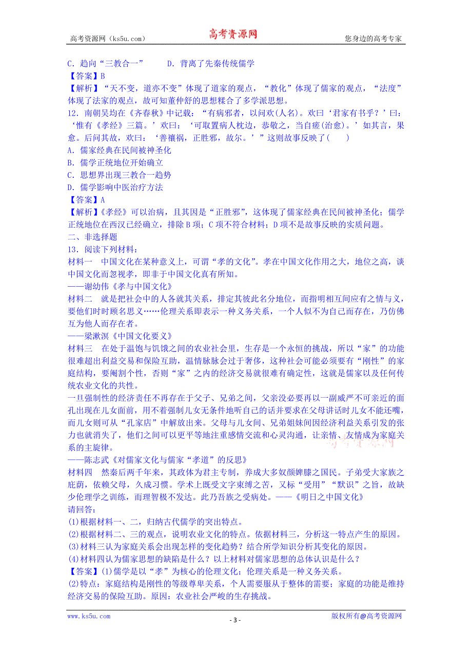 江苏省宿迁市宿豫中学2015高考历史一轮总复习 第1单元第1讲 春秋战国时期的百家争鸣强化作业.doc_第3页