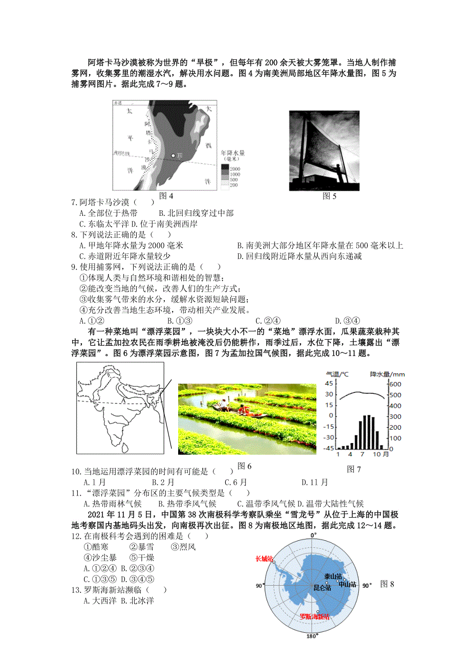 广东省清远市英德市2022年中考地理一模试卷.docx_第2页