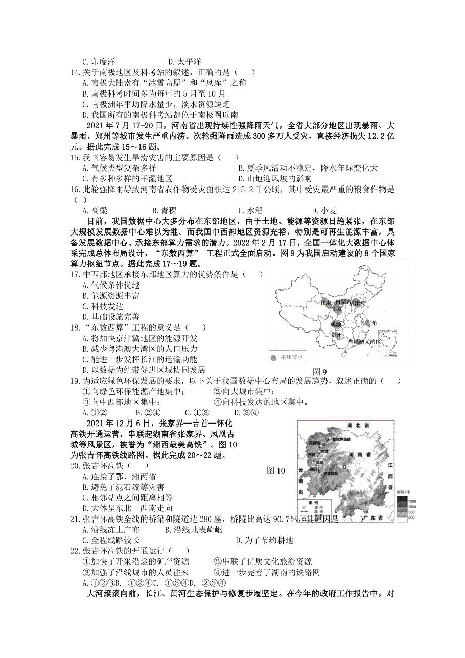 广东省清远市英德市2022年中考地理一模试卷.docx_第3页