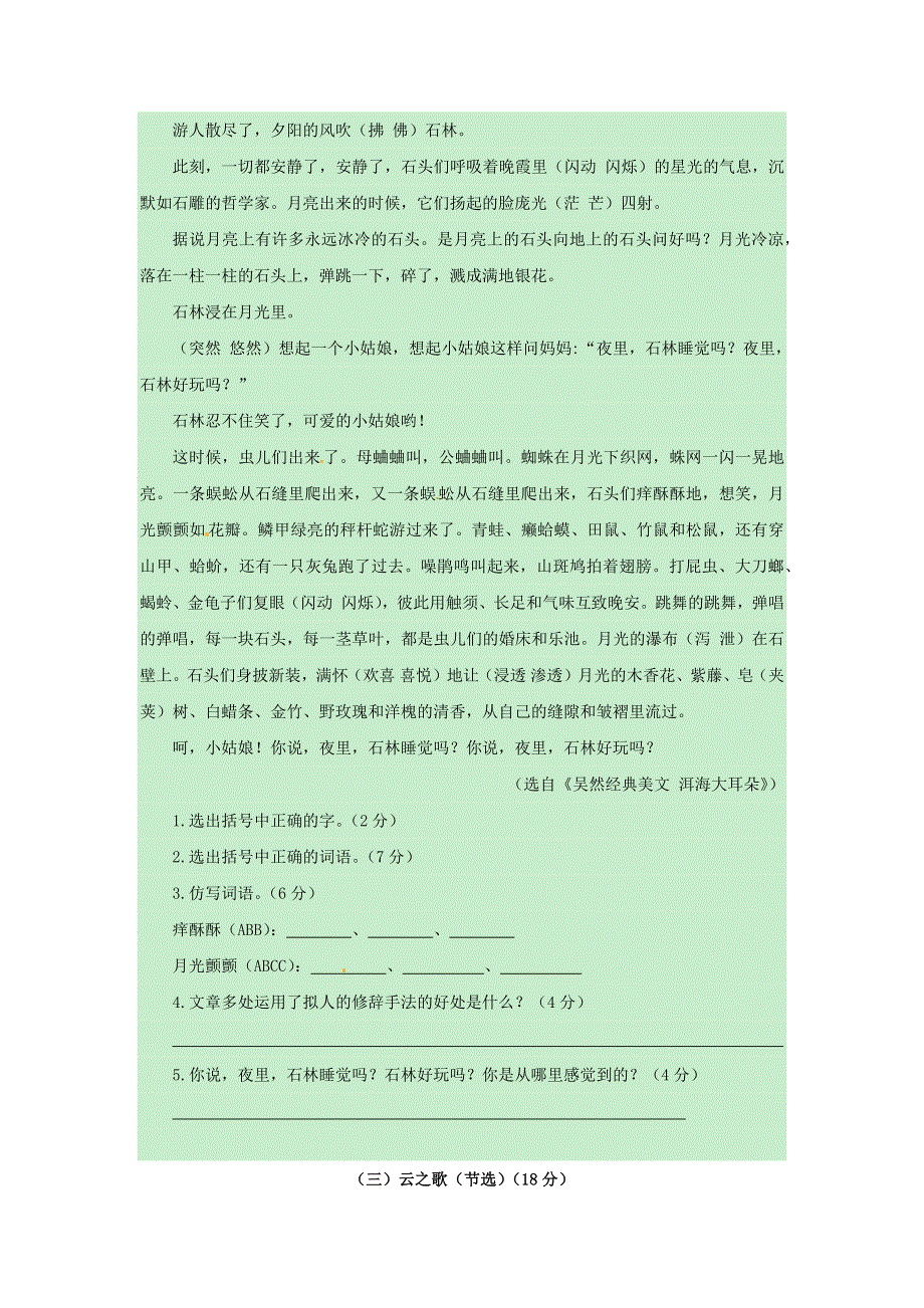 四年级语文上册 第一单元 课外阅读专项测试卷 新人教版.docx_第2页