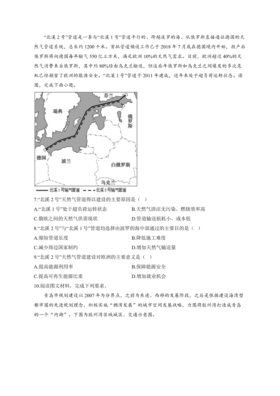 （4）交通运输—2023届高考地理一轮复习区域产业活动专项练习 WORD版含解析.docx_第2页