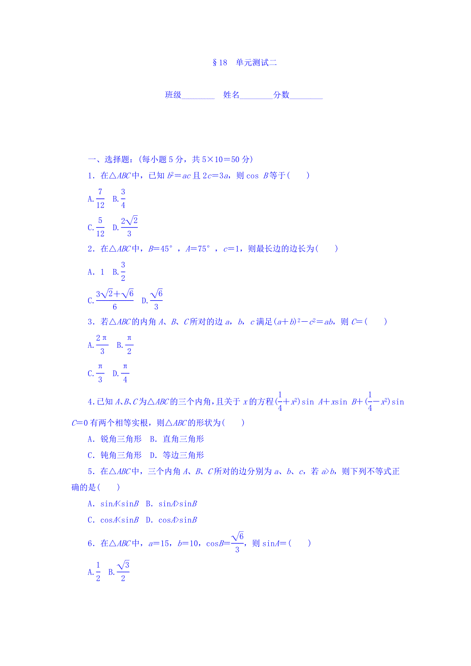 2017-2018学年高中数学北师大版必修5课时作业：第2章 解三角形 18 WORD版含答案.doc_第1页