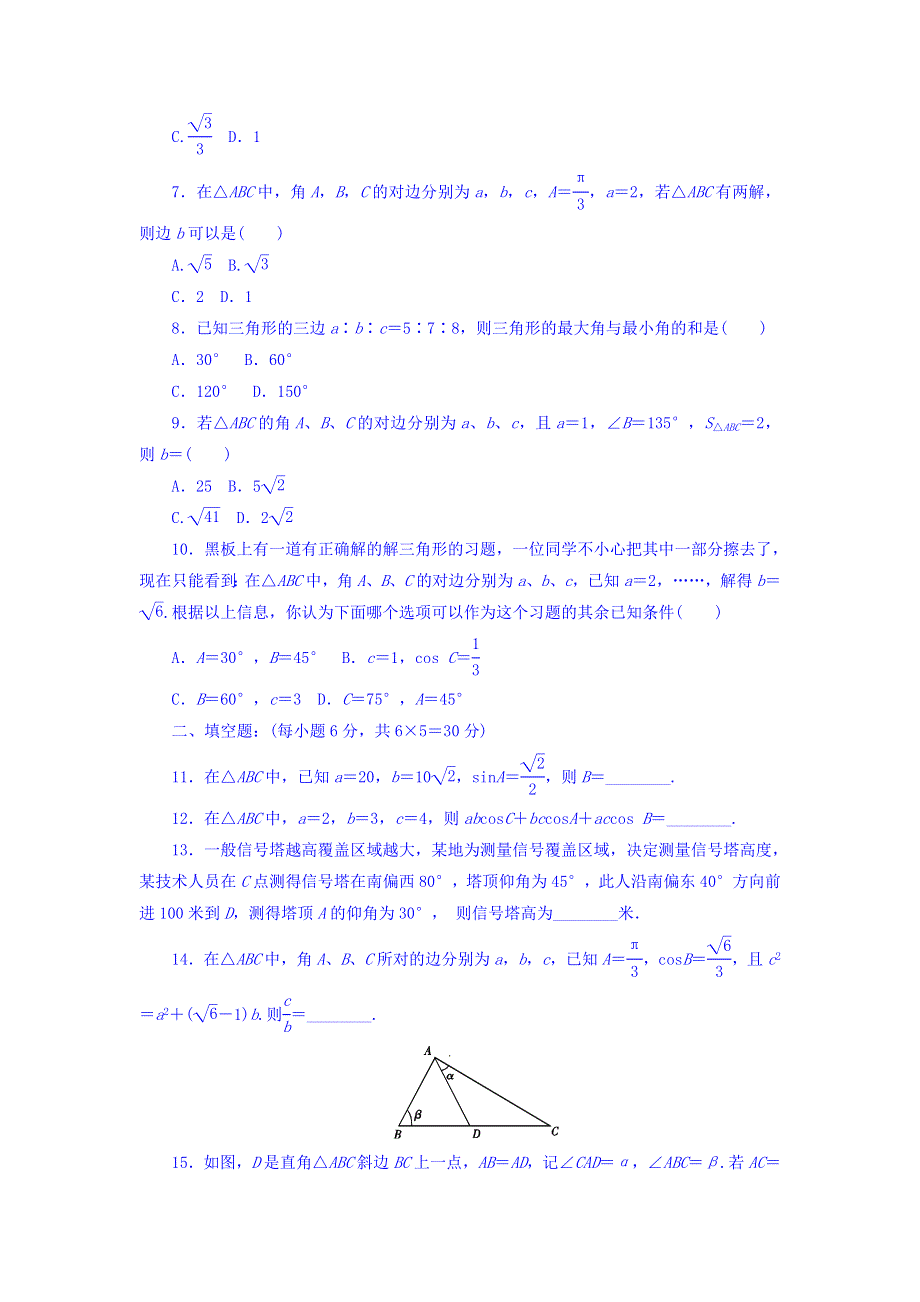 2017-2018学年高中数学北师大版必修5课时作业：第2章 解三角形 18 WORD版含答案.doc_第2页