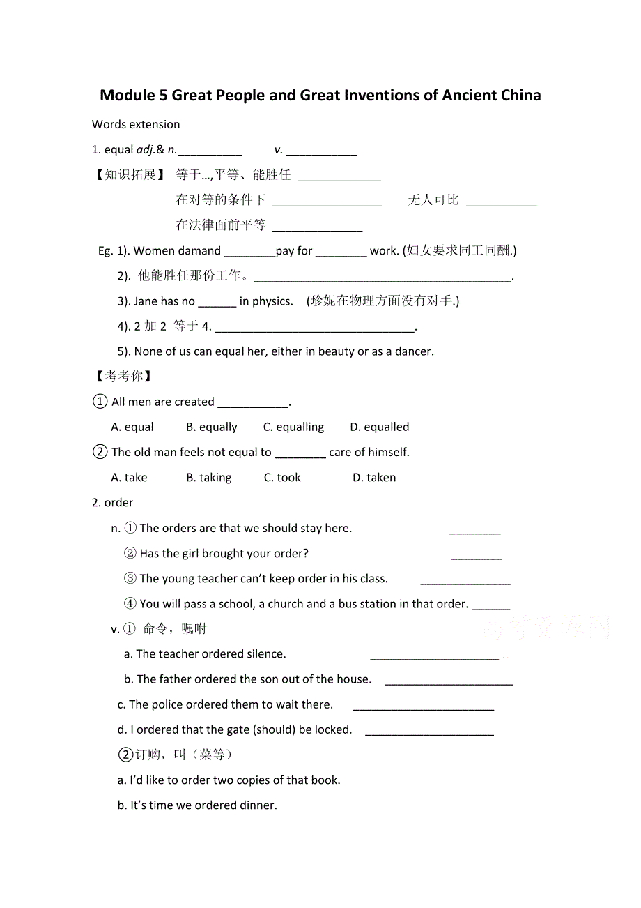 山西省吕梁学院附属高级中学人教版高中英语必修三复习学案：MODULE 5GREAT PEOPLE AND GREAT INVENTION OF ANCIENT CHINA.doc_第1页