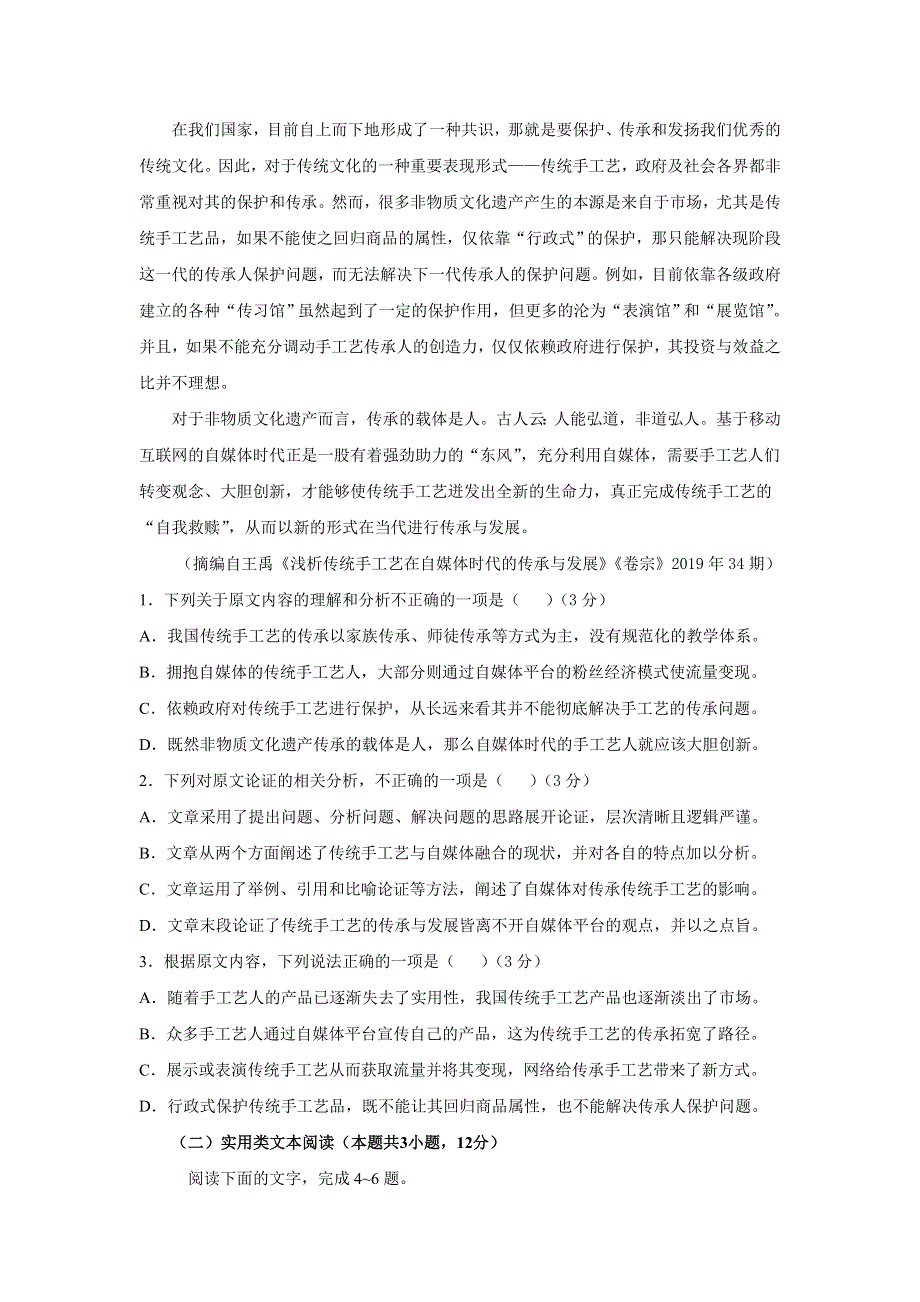 广西2022届高三普通高等学校招生全国统一考试甲卷模拟语文试题 WORD版含答案.doc_第2页