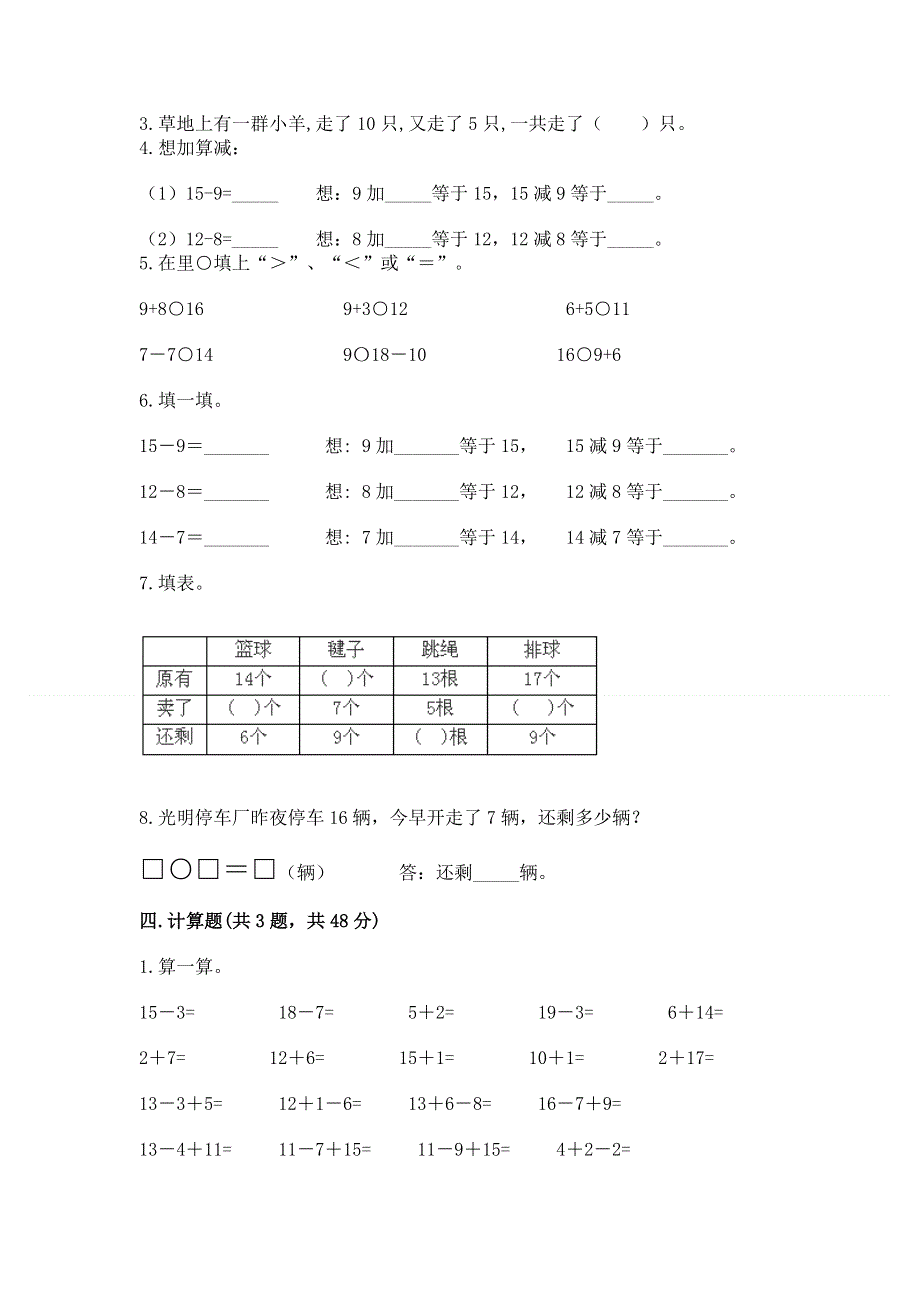 小学一年级数学《20以内的退位减法》易错题含答案（考试直接用）.docx_第3页