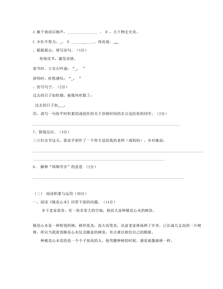 2023六年级语文下学期第一次月考试题 新人教版.doc_第2页